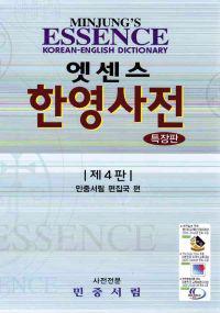 Essence Korean-English Dictionary