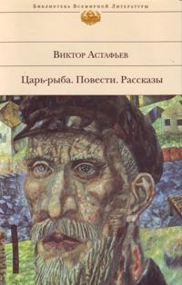 Car-ryba. Povesti, rasskazy