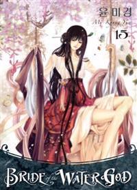 Bride of the Water God