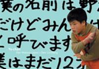 Yo - chan från Matsue i Japan