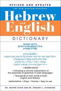 The New Bantam-Megiddo Hebrew & English Dictionary
