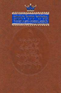 The Complete Artscroll Siddur