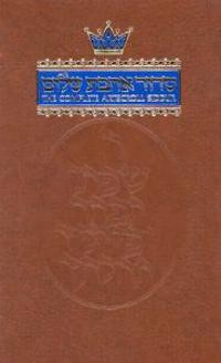 Siddur Ahavas Shalom