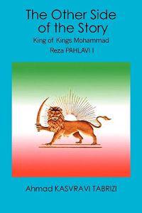 The Other Side of the Story: King of Kings Mohammad Reza Pahlavi I
