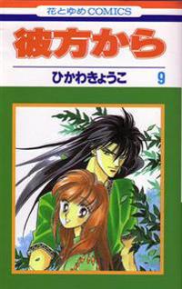 From Far Away: Volume 10