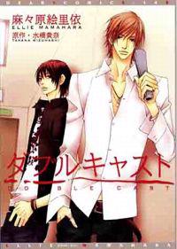 Double Cast (Yaoi)