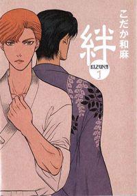 Kizuna, Volume 1