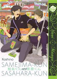 Samejima-Kun & Sasahara-Kun