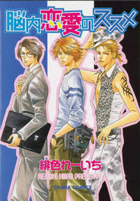 Romantic Illusions (yaoi)