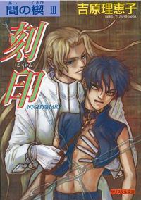 Ai No Kusabi: the Space Between 3