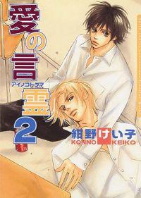 Words of Devotion (yaoi)