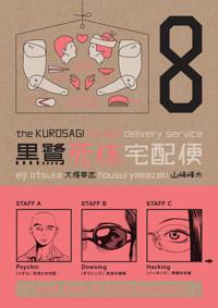 The Kurosagi Corpse Delivery Service
