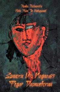 Notes From The Underground