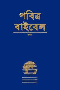 Bengali Bible-FL-Easy-To-Read