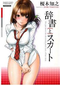 With a Dictionary and No Skirt (Hentai Manga)