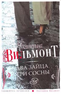 Dva zajtsa, tri sosny.