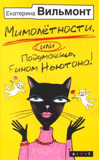 Mimoletnosti, ili Podumaesh, binom Njutona!