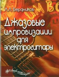 Jazz Improvisations for Electric guitar