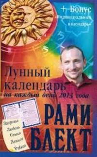 Lunnyj kalendar na kazhdyj den 2013 goda