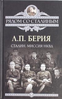 Stalin. Missija NKVD