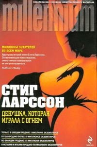 Devuska, kotoraja igrala s ognem