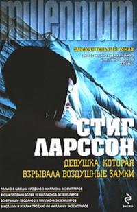 Devuska, kotoraja vzryvala vozdusnye zamki