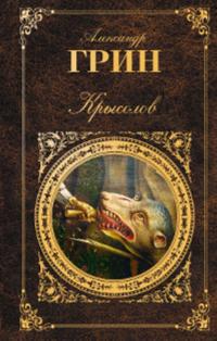Krysolov: povesti, rasskazy.