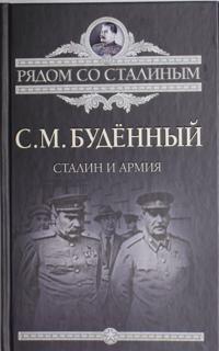 Stalin i armija