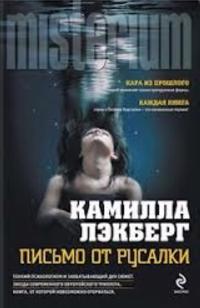 Pismo ot rusalki