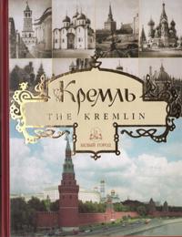 Kreml / The Kremlin