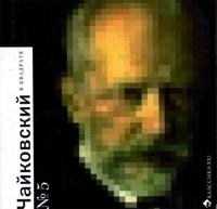 Chajkovskij v kvadrate.