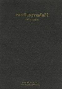 Thai Bible-FL