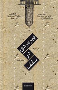 Pirmardi dar saghf (Gubben i taket)