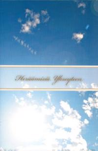 Heräämisiä ykseyteen