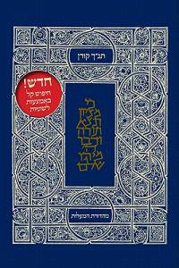 The Koren Classic Tanakh