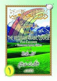 The Medinah ( Madinah)Arabic Course for Children