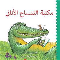 Maktabet Al Timsah Al Anani (Selfish Crocodile Library)