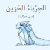 Blue Chameleon  - Al Herba Al Hazeen