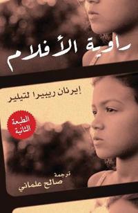 Raweyat Al Aflam (The Movie-Maker)