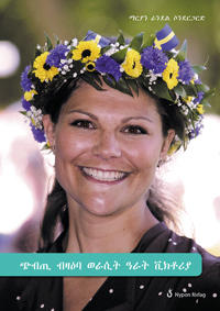 Fakta om Kronprinsessan Victoria (tigrinska)