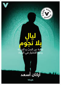 Stjärnlösa nätter : en berättelse om kärlek svek och rätten att välja sitt liv (lättläst arabiska)
