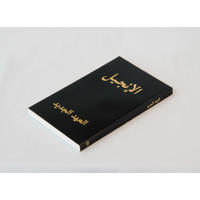 Nya testamentet på arabiska