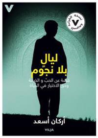 Stjärnlösa nätter : en berättelse om kärlek svek och rätten att välja sitt liv (lättläst arabiska CD + bok)