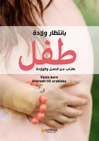 Vänta barn : en bok om graviditet förlossning och första tiden med barnet (arabiska)